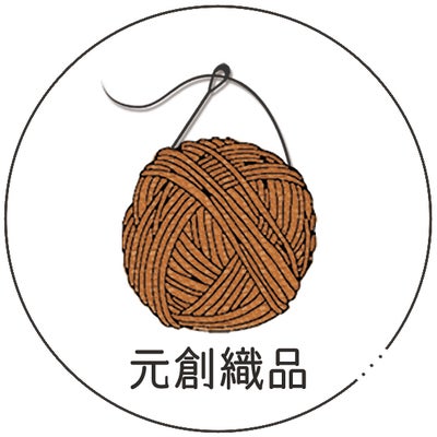 元創織品印花有限公司
